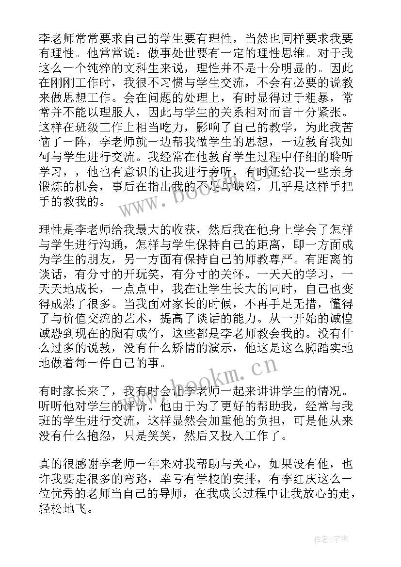 最新教师师徒结对徒弟收获体会总结 教师师徒结对徒弟总结(优秀5篇)