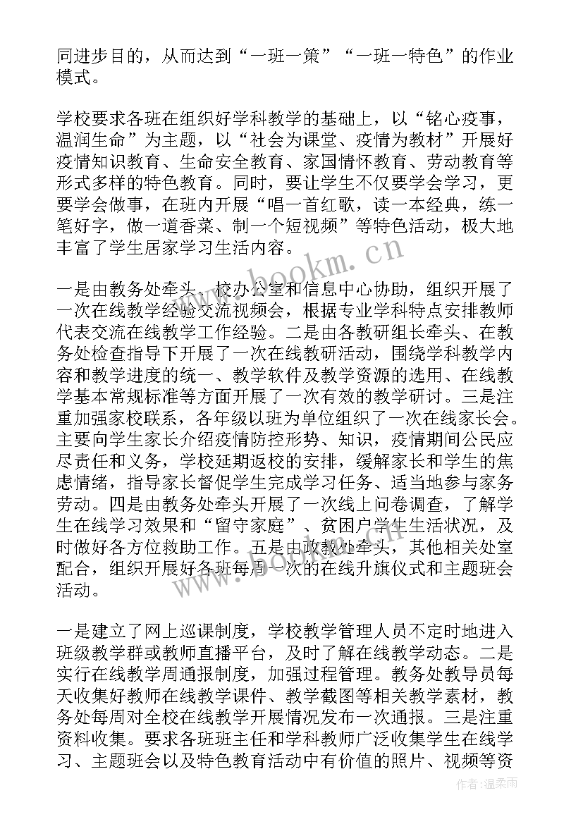 最新线上体育教学工作总结 学校线上教学工作总结(优质5篇)