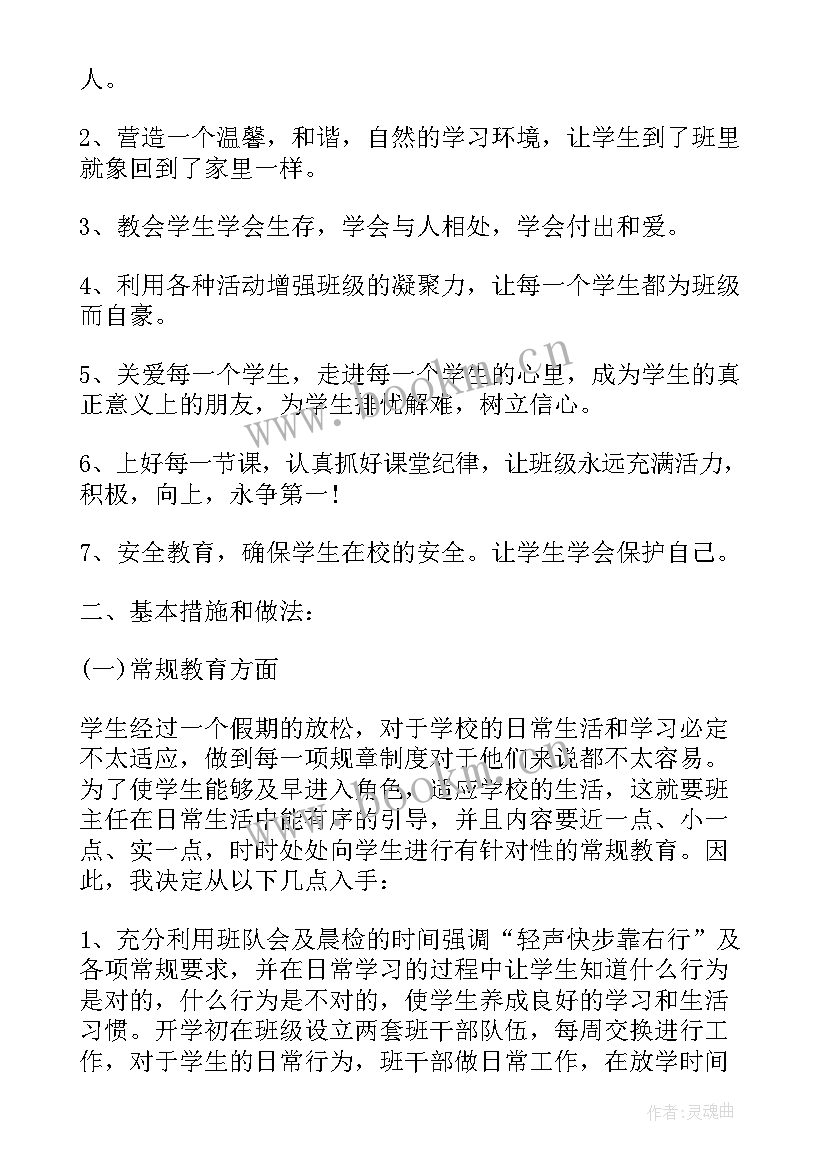 秋学期二年级班主任工作计划 二年级小学班主任秋季工作计划(汇总5篇)