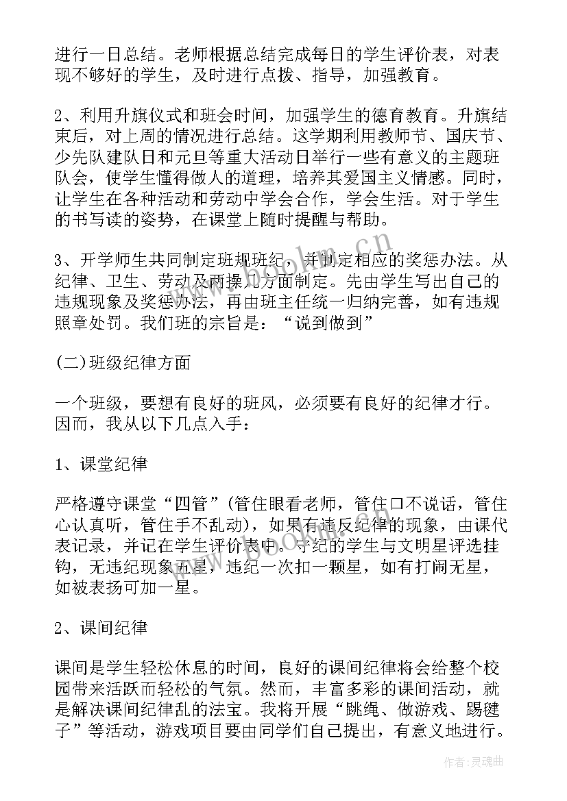 秋学期二年级班主任工作计划 二年级小学班主任秋季工作计划(汇总5篇)