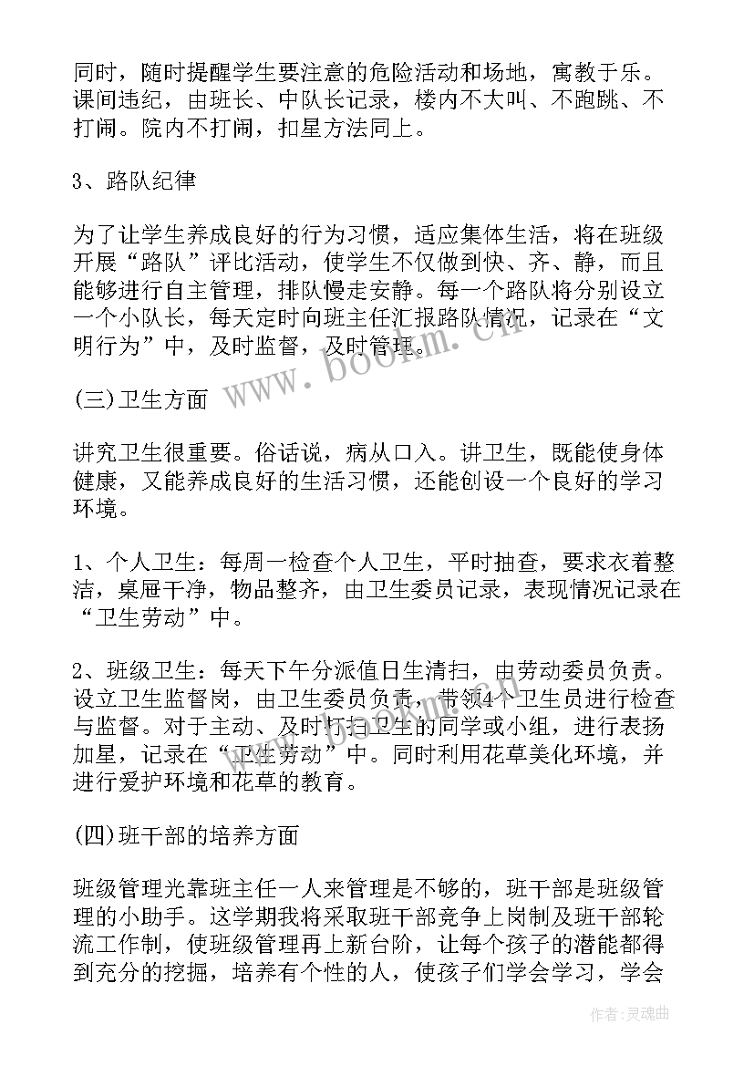 秋学期二年级班主任工作计划 二年级小学班主任秋季工作计划(汇总5篇)