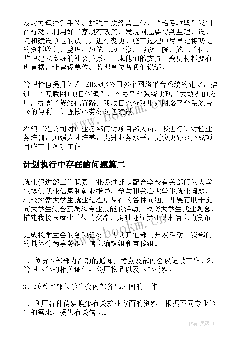 2023年计划执行中存在的问题 计划部工作计划(大全8篇)