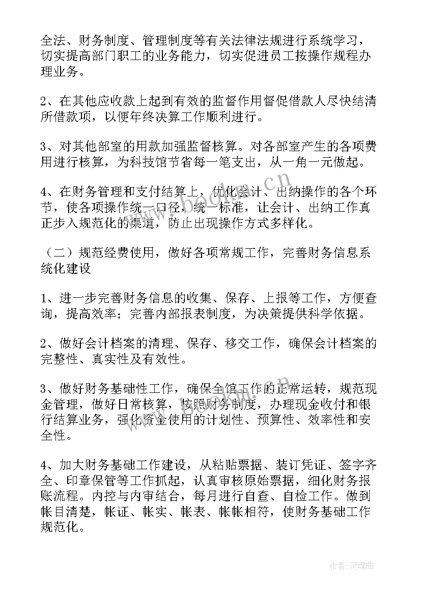 2023年计划执行中存在的问题 计划部工作计划(大全8篇)