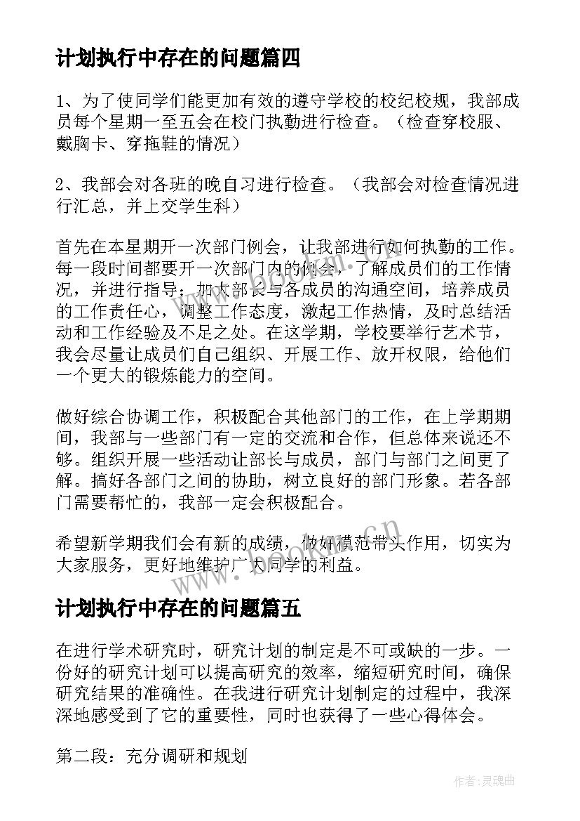 2023年计划执行中存在的问题 计划部工作计划(大全8篇)