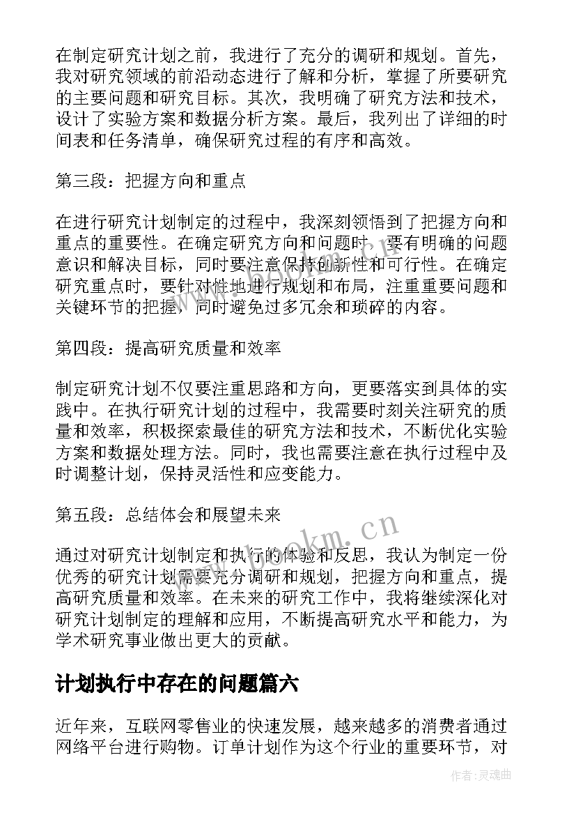 2023年计划执行中存在的问题 计划部工作计划(大全8篇)