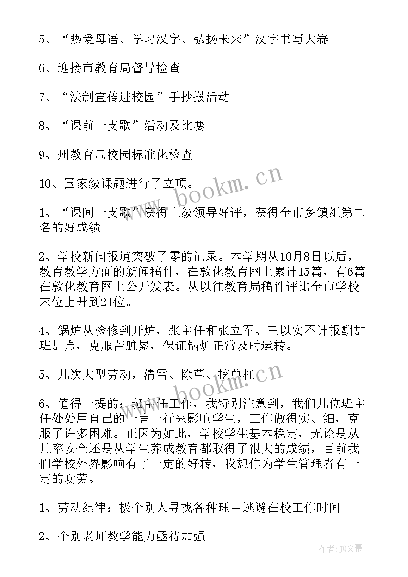 2023年德育校长学期会议发言 学期结束校长总结讲话(大全5篇)