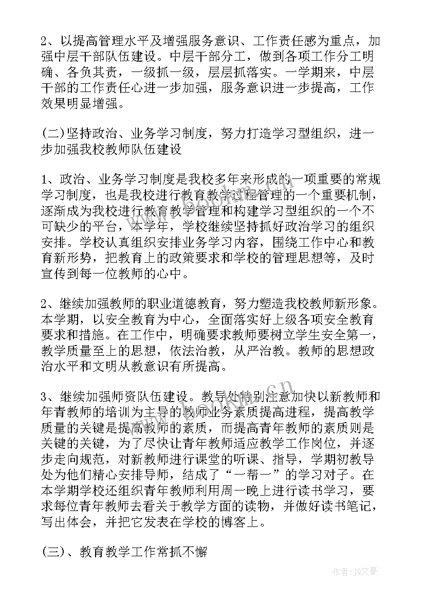 2023年德育校长学期会议发言 学期结束校长总结讲话(大全5篇)