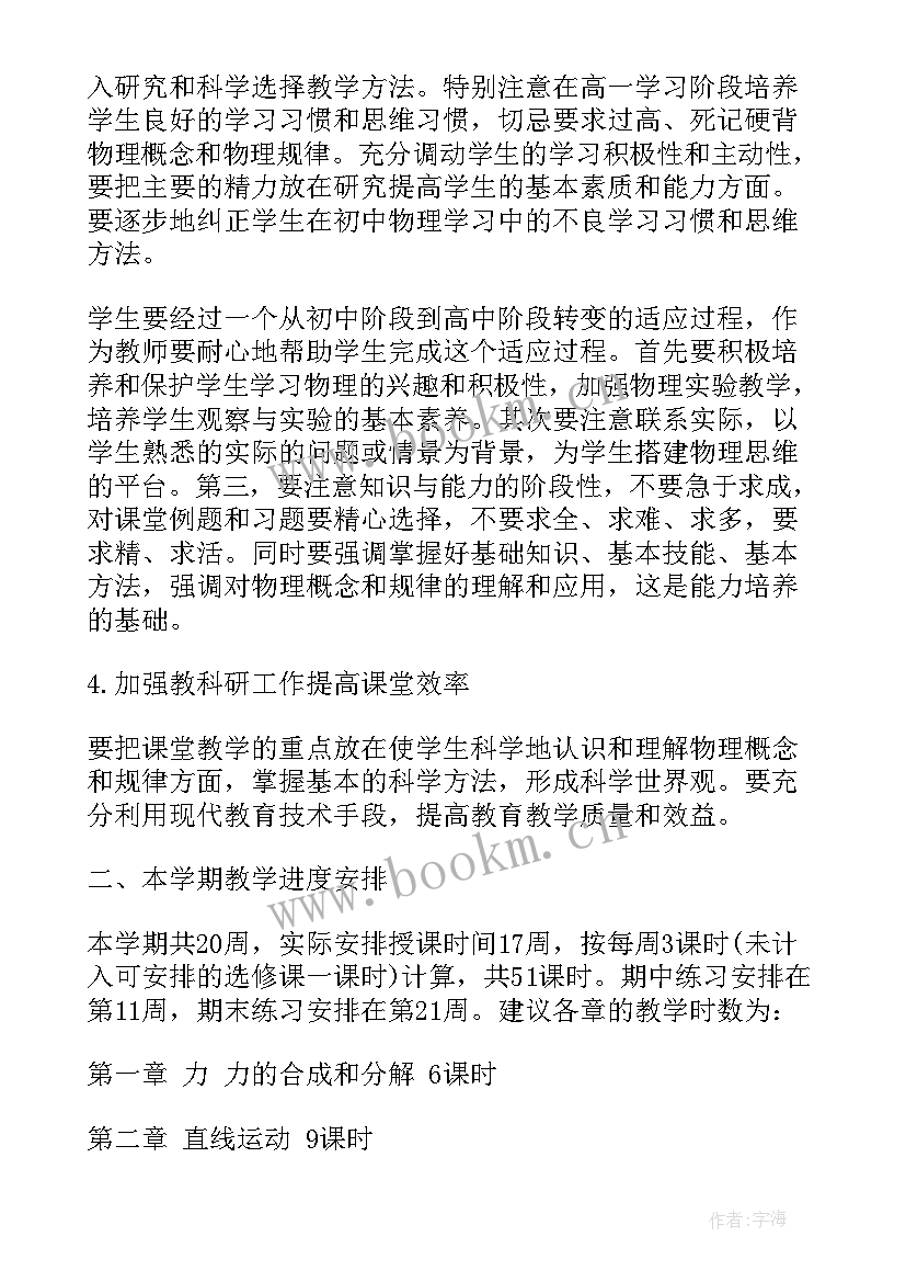 2023年高中物理教师年度工作报告 高中物理教师个人研修总结(优质6篇)