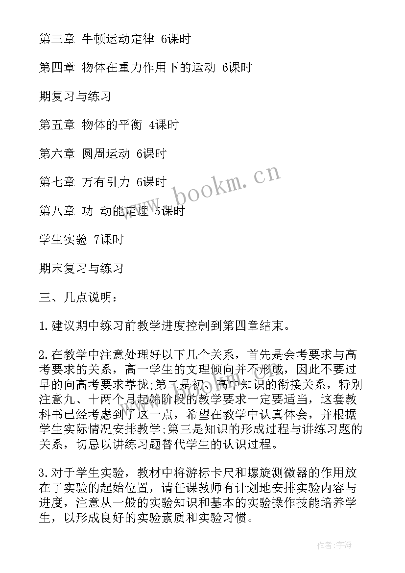 2023年高中物理教师年度工作报告 高中物理教师个人研修总结(优质6篇)