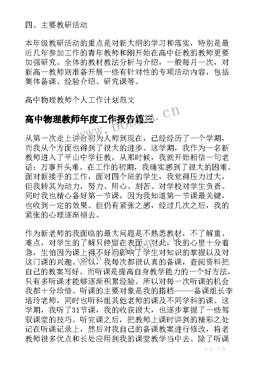 2023年高中物理教师年度工作报告 高中物理教师个人研修总结(优质6篇)