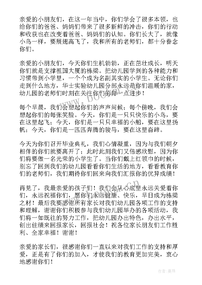 大班毕业园长催泪感言 大班毕业园长伤感致辞(优秀5篇)