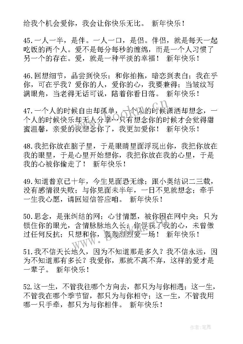 新年发给朋友的祝福语说 新年发给女朋友的祝福语(大全5篇)