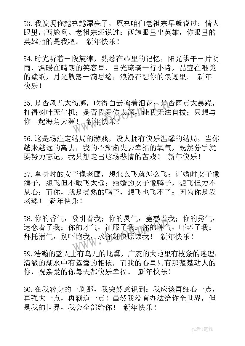 新年发给朋友的祝福语说 新年发给女朋友的祝福语(大全5篇)