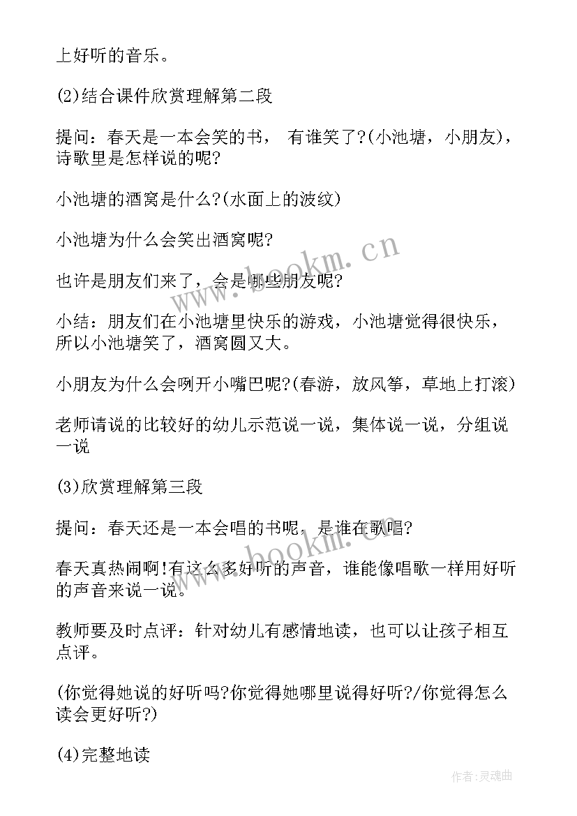 幼儿园小班语言小花狗教案及反思 幼儿园小班语言教案(优秀10篇)