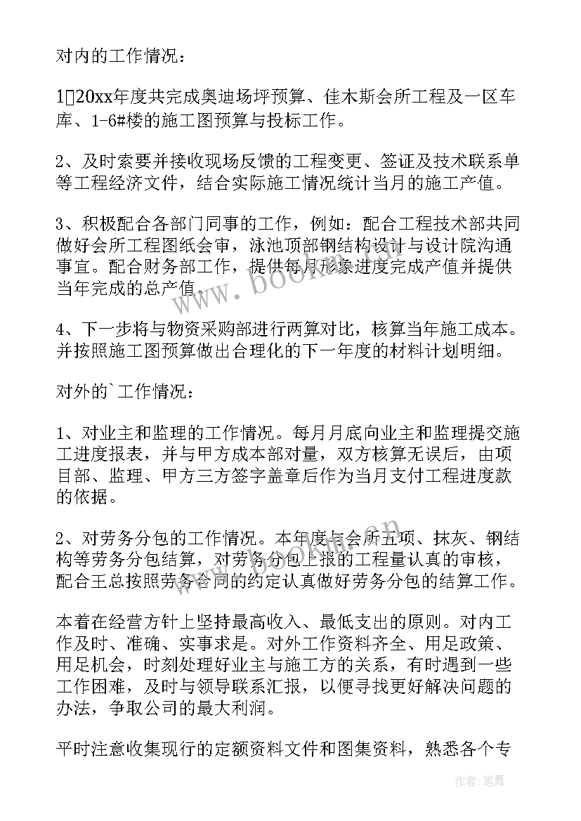 工程造价个人总结报告(优秀9篇)