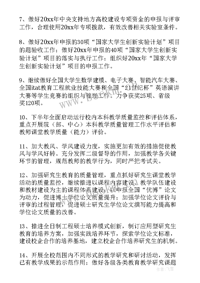 2023年部门半年工作计划(汇总9篇)