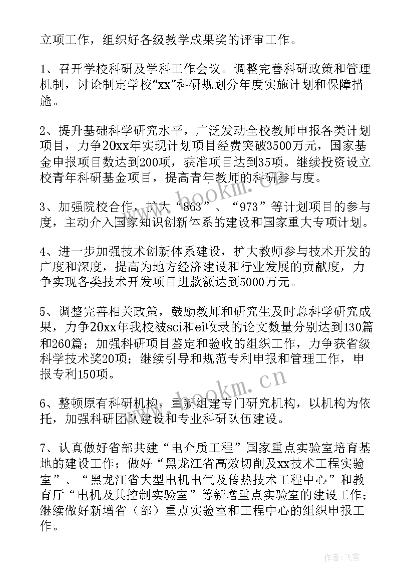 2023年部门半年工作计划(汇总9篇)