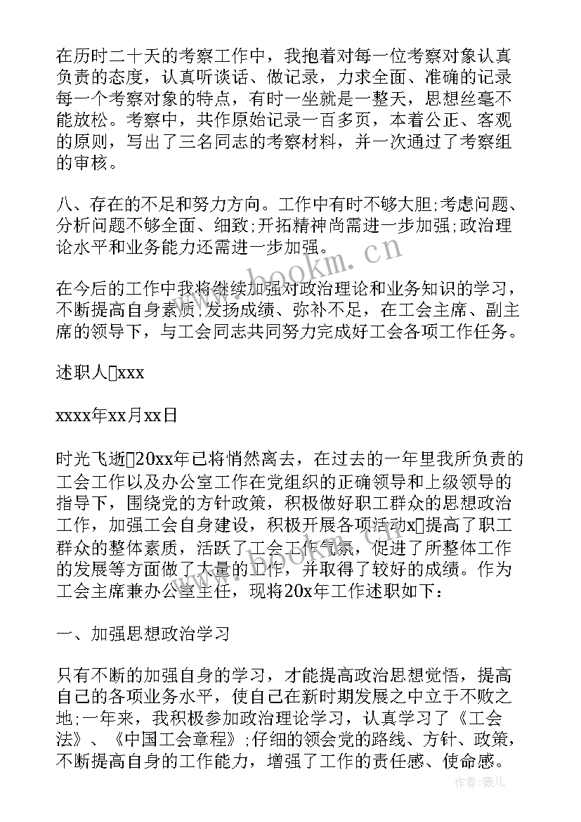 最新供电局工会办公室主任 工会办公室主任述职报告(优秀5篇)