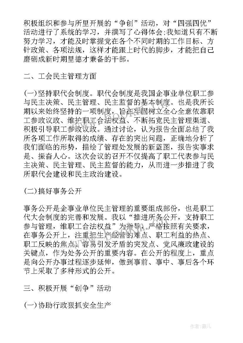 最新供电局工会办公室主任 工会办公室主任述职报告(优秀5篇)