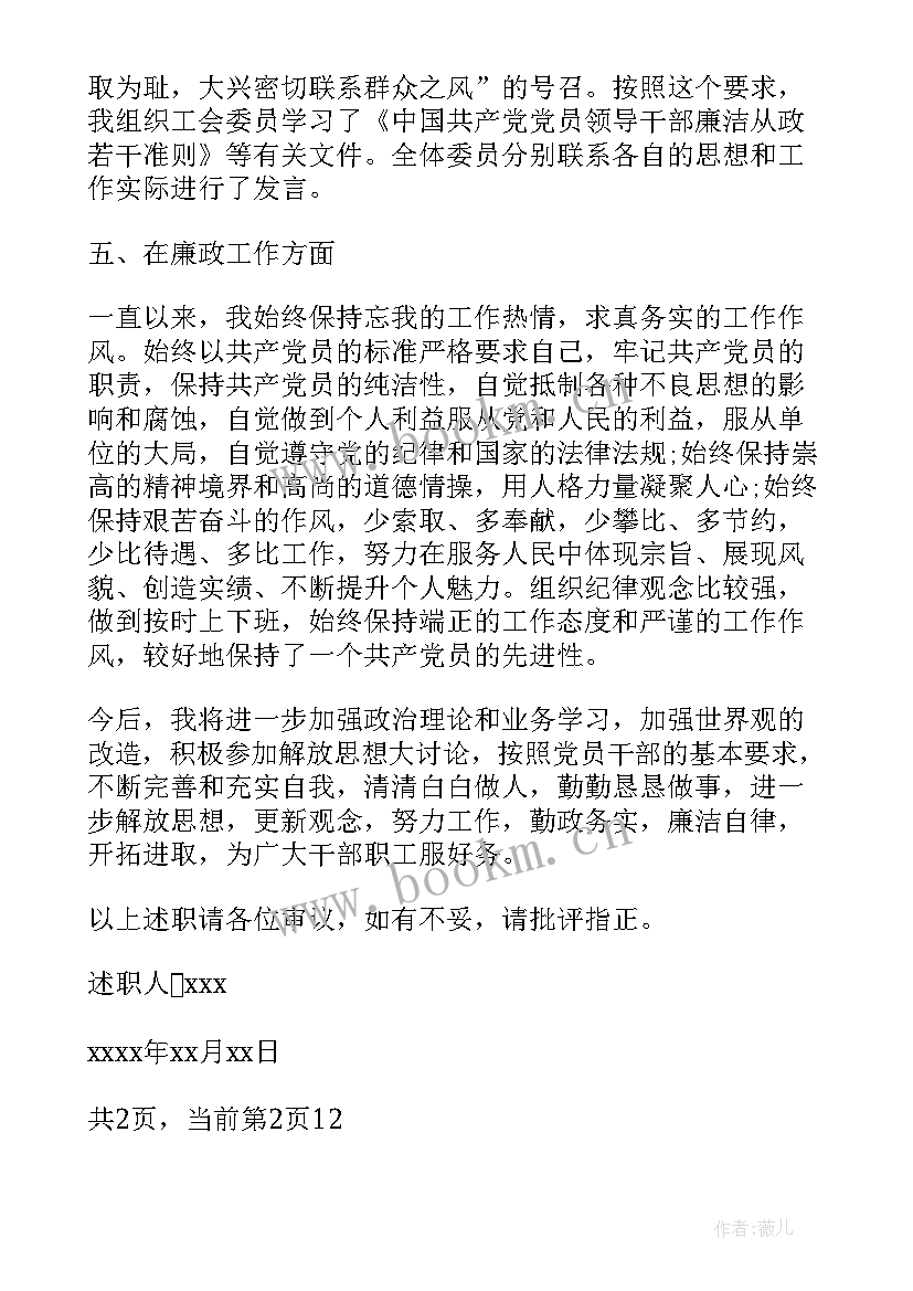 最新供电局工会办公室主任 工会办公室主任述职报告(优秀5篇)