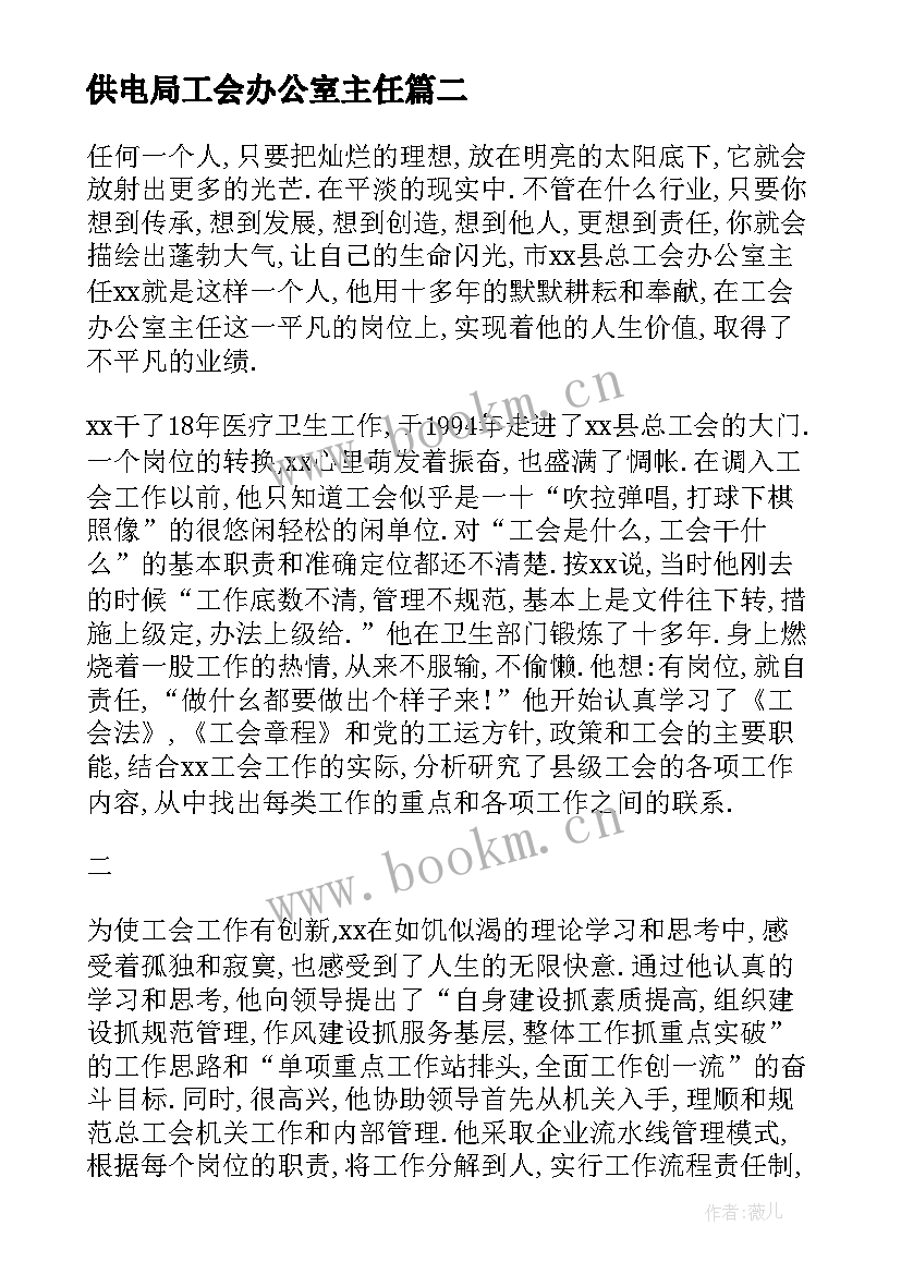 最新供电局工会办公室主任 工会办公室主任述职报告(优秀5篇)