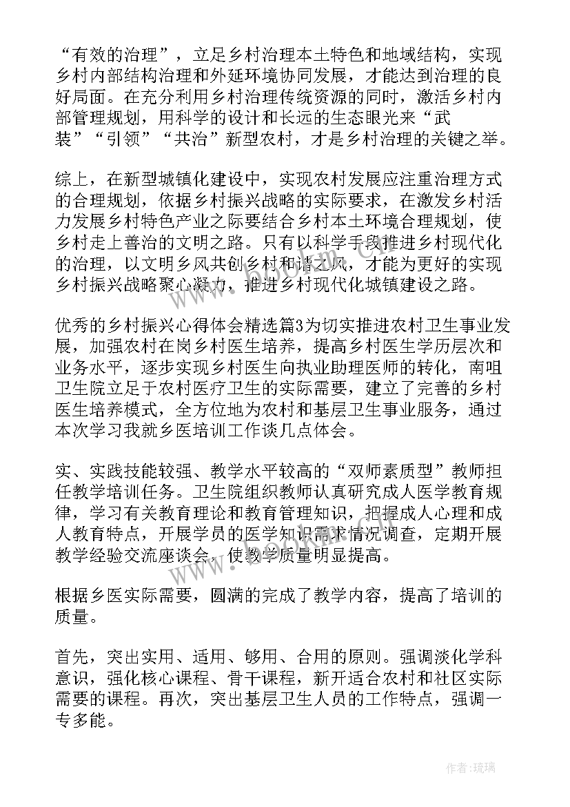 最新围绕提升乡村治理水平发言稿 围绕提升乡村治理水平分组研讨交流二(优秀5篇)