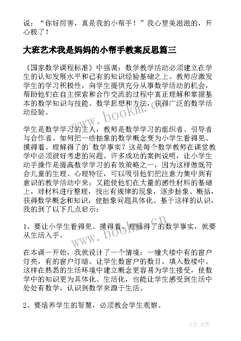 大班艺术我是妈妈的小帮手教案反思(模板6篇)