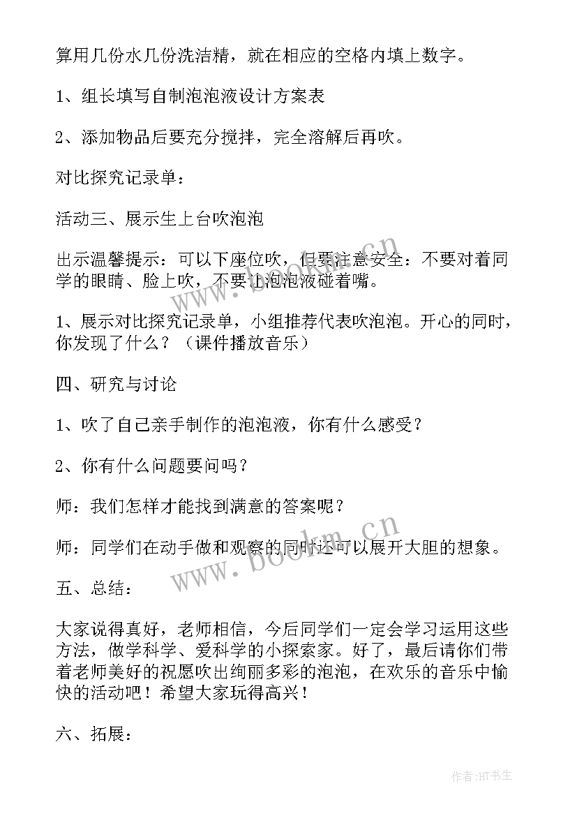 数学实践活动课教学设计方案 综合实践活动课教学设计(优质5篇)