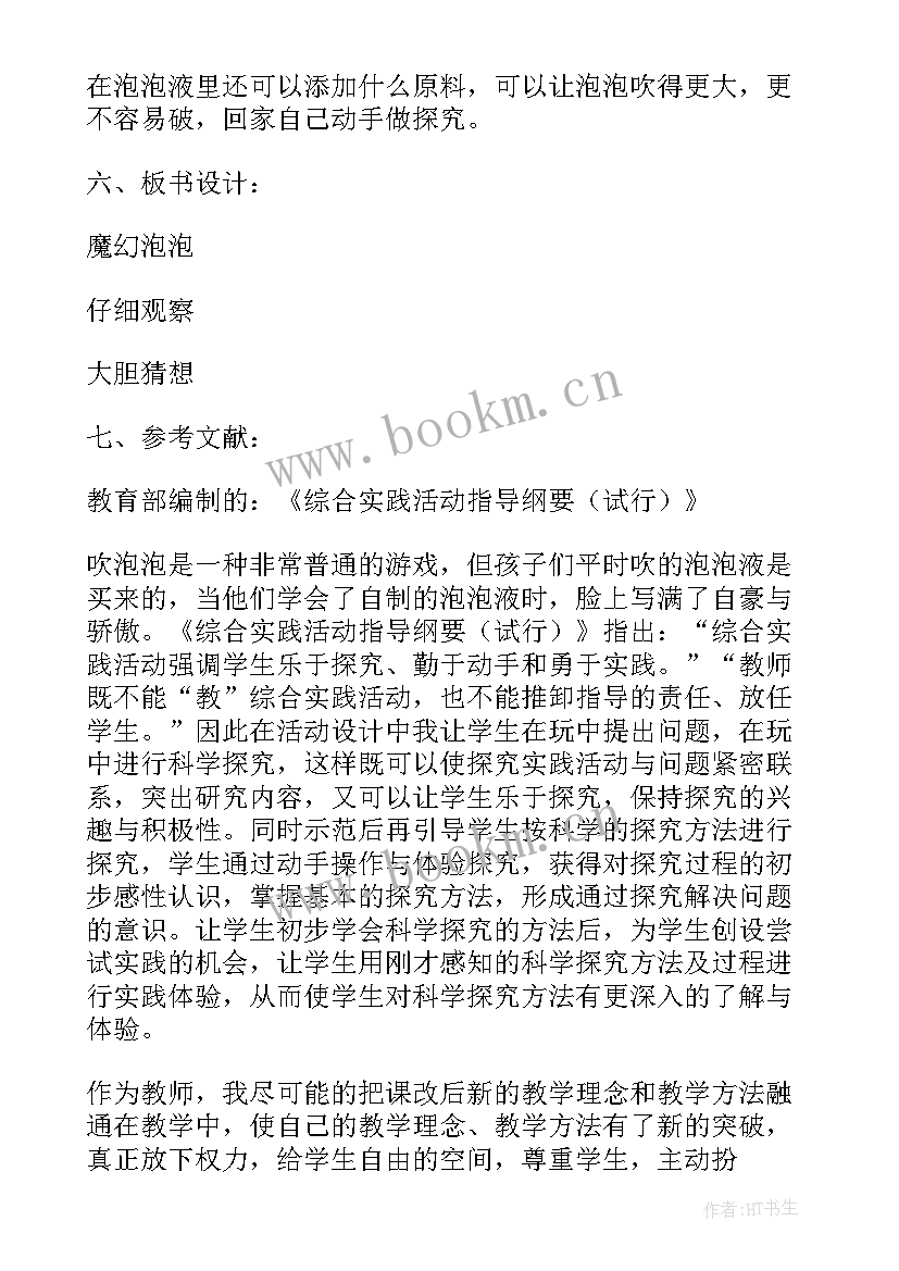 数学实践活动课教学设计方案 综合实践活动课教学设计(优质5篇)