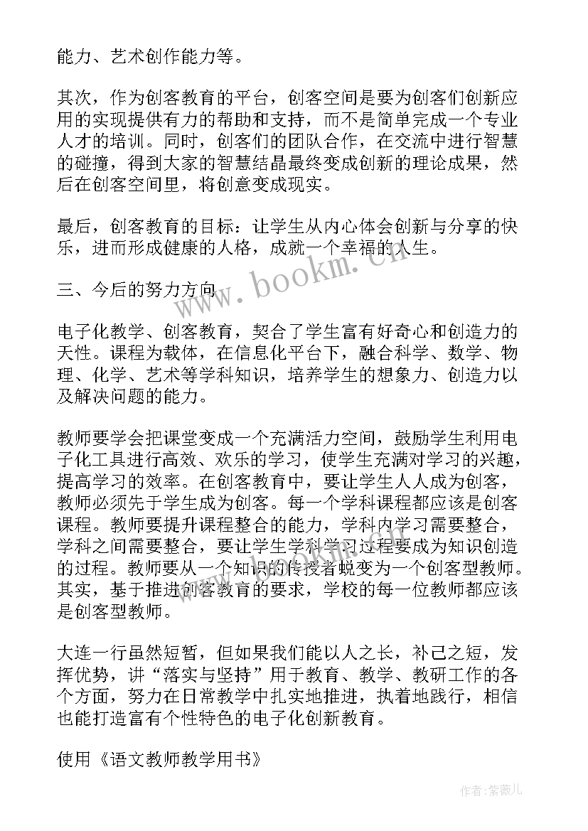 最新教师用书使用的经验分享心得(优秀5篇)