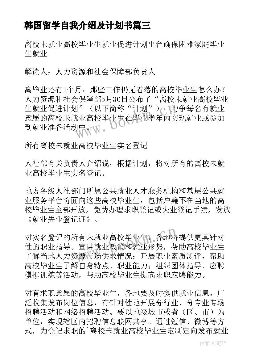 最新韩国留学自我介绍及计划书(模板5篇)