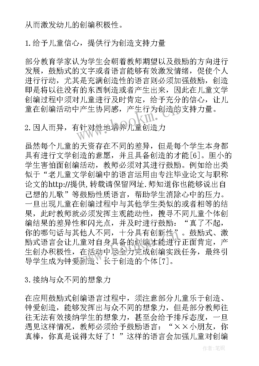 本科毕业论文(精选9篇)