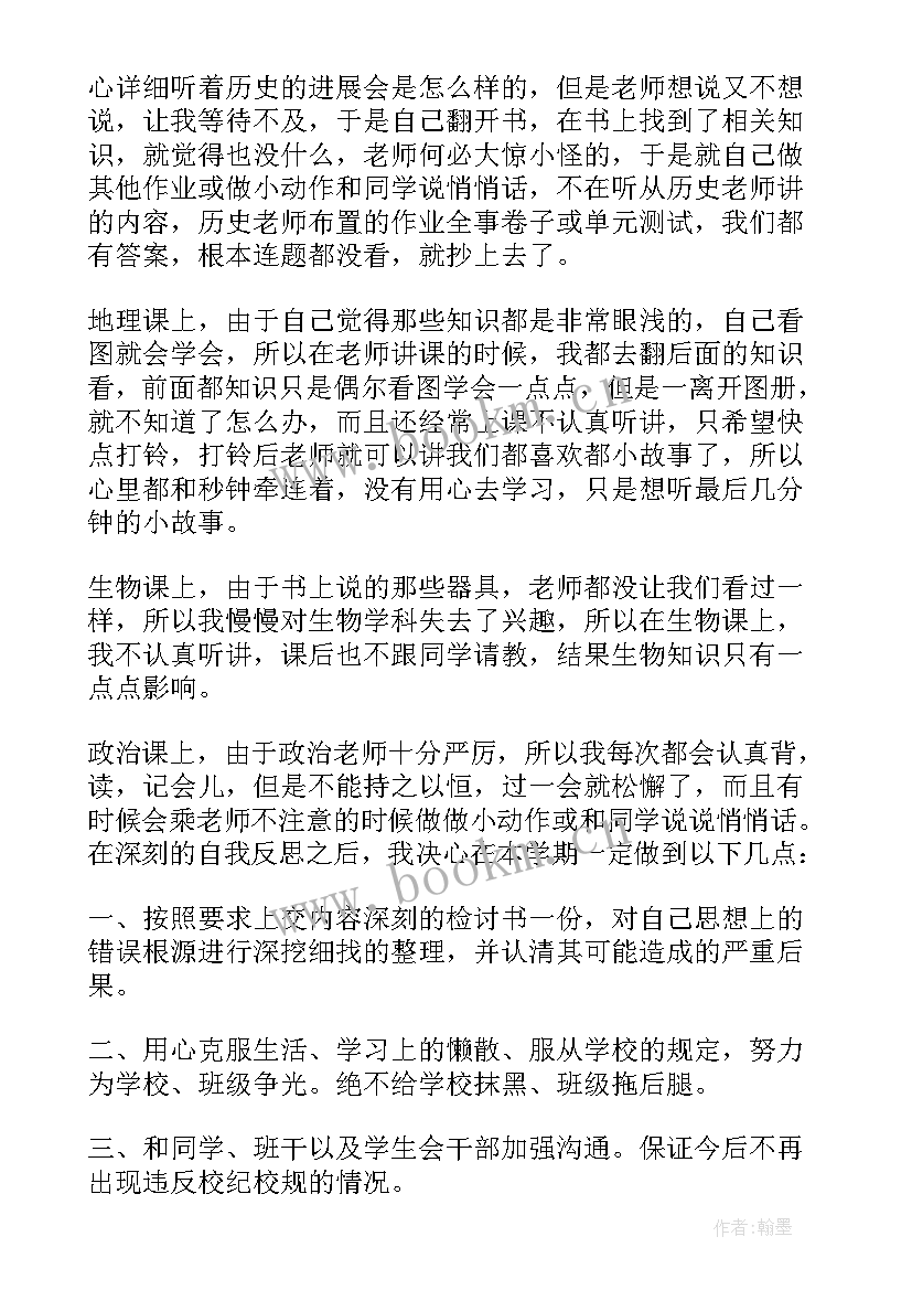 最新成绩下降的检讨书(优质7篇)