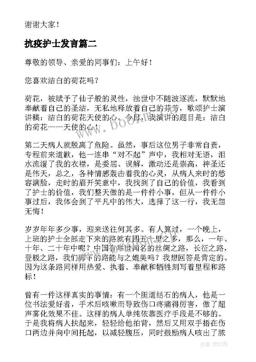 2023年抗疫护士发言(精选6篇)