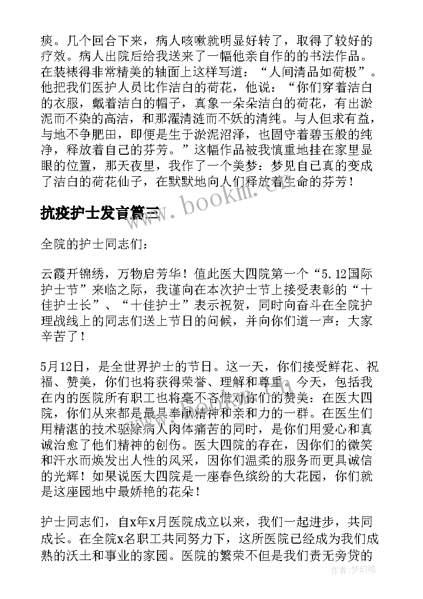 2023年抗疫护士发言(精选6篇)