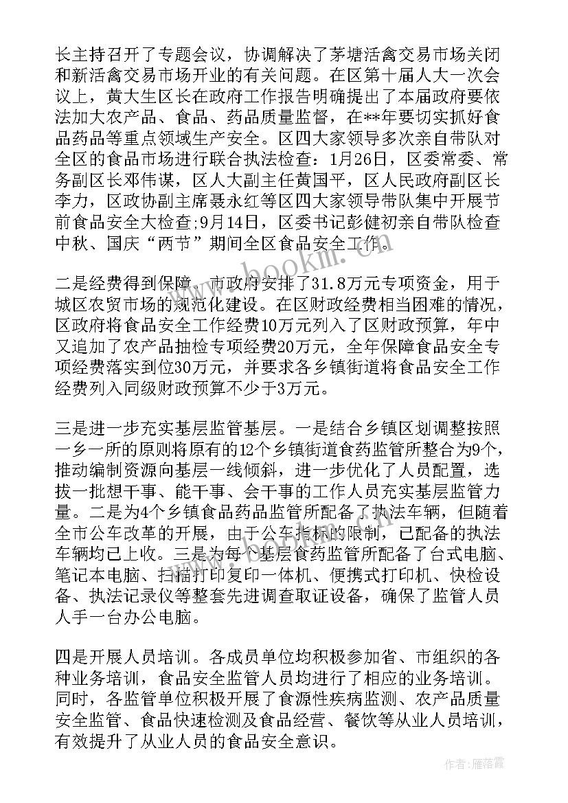 最新社会安全心得体会 社会食品安全工作心得体会(精选5篇)