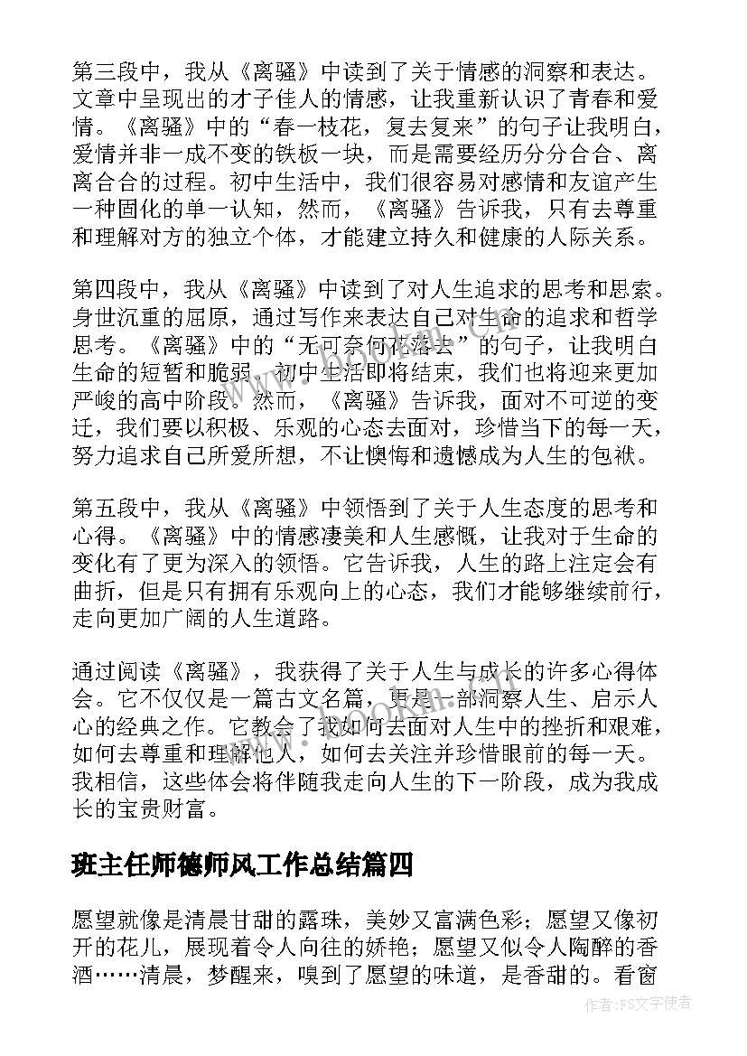 班主任师德师风工作总结(通用5篇)