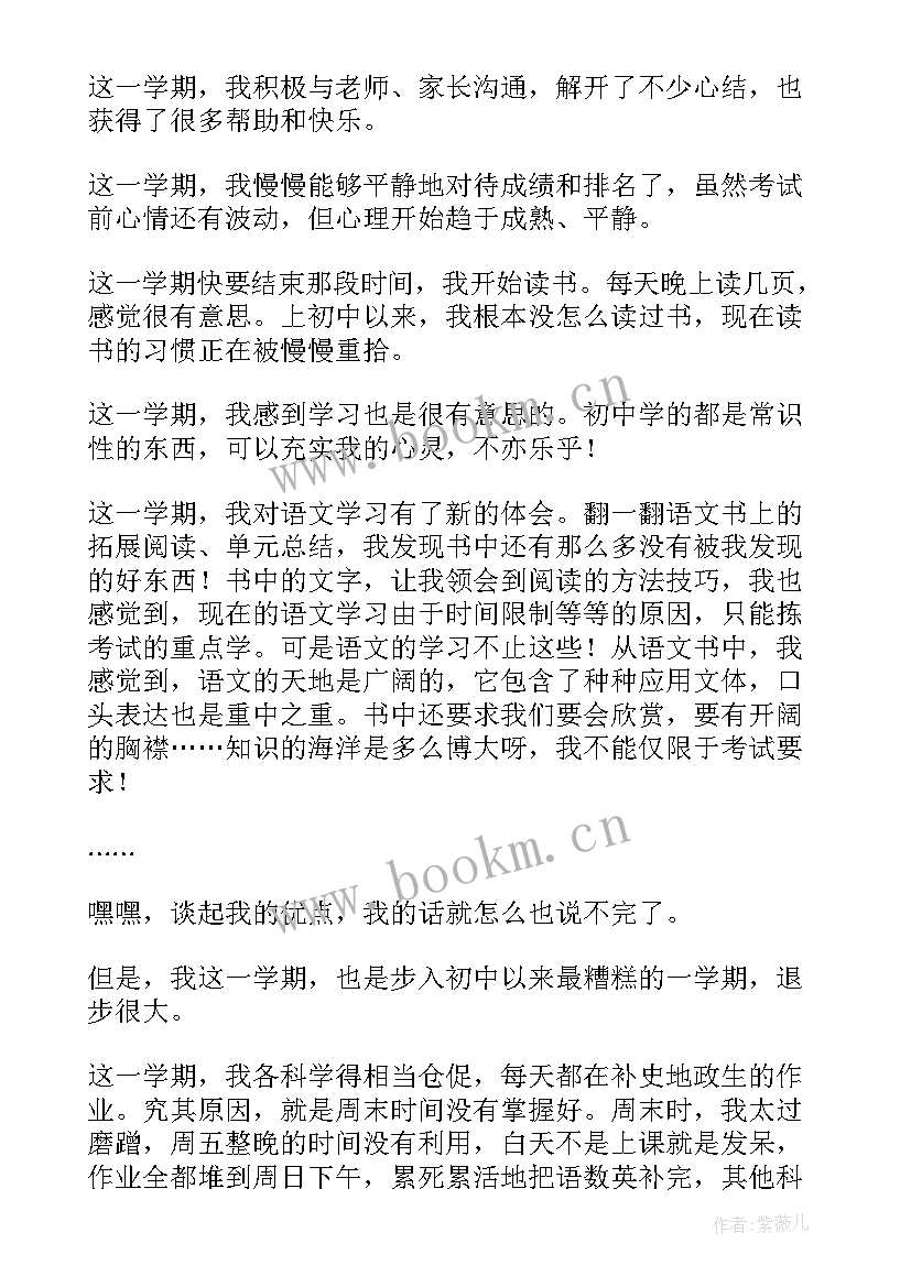 我的前半学期总结周记 我的学期总结初中我的学期总结初一(实用5篇)