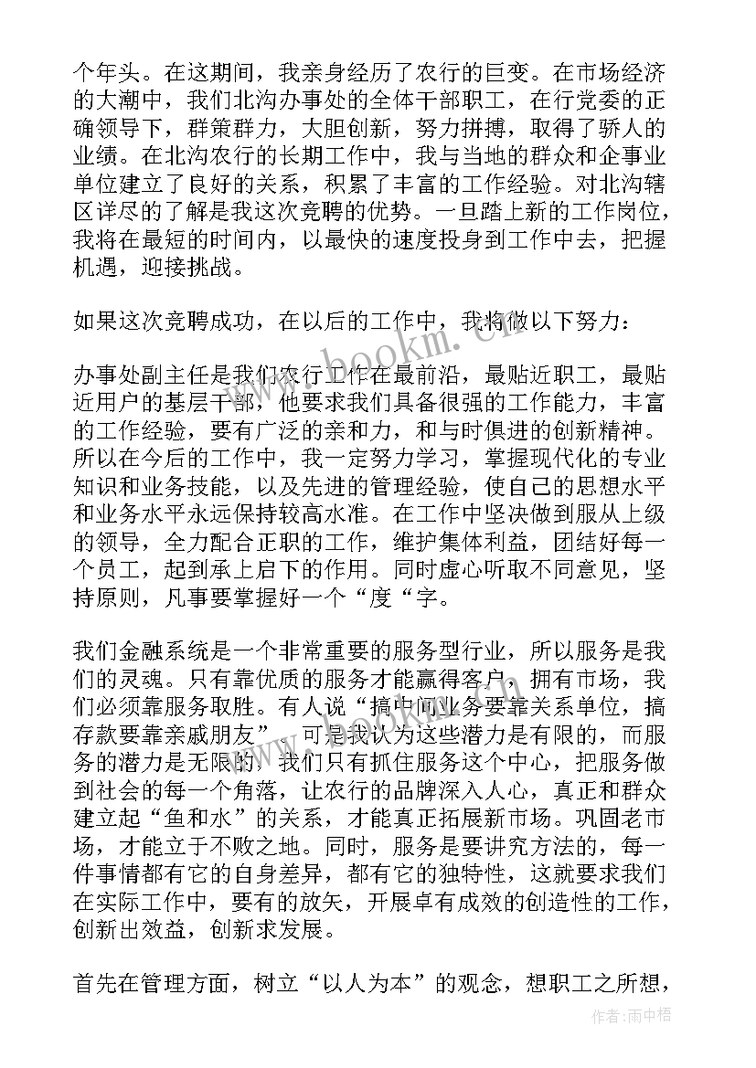 最新医务科副主任竞聘演讲稿 副主任竞聘演讲稿(汇总7篇)