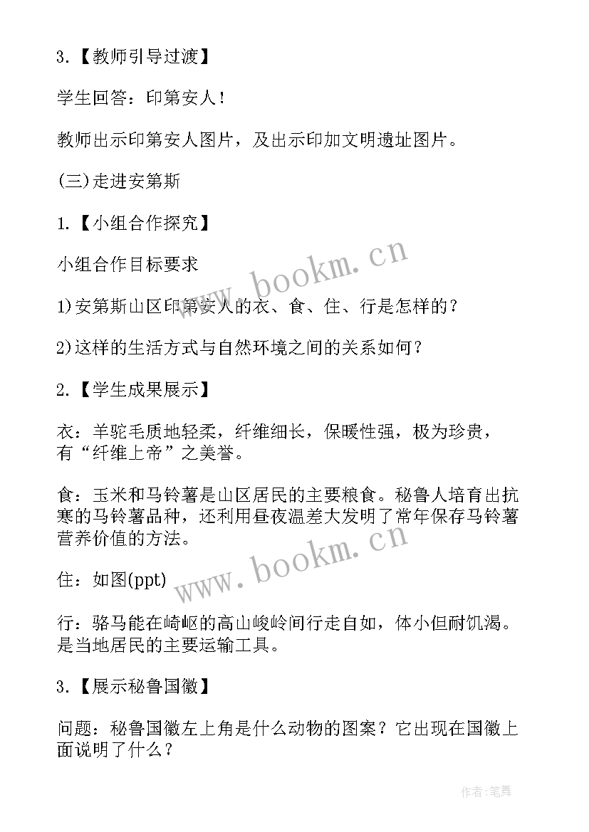 最新七年级历史期中试卷人教版 人教版七年级历史教案(优质7篇)