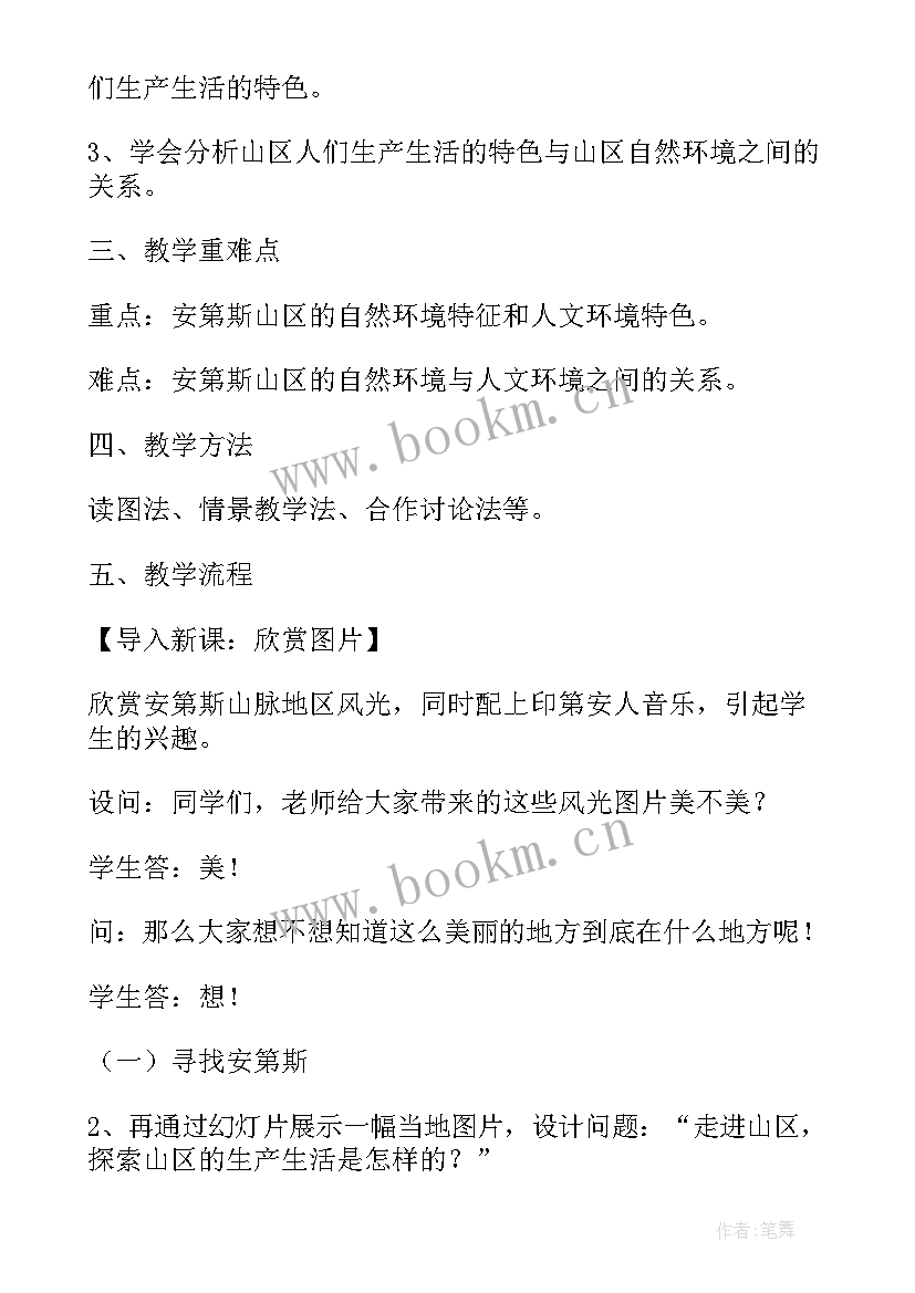 最新七年级历史期中试卷人教版 人教版七年级历史教案(优质7篇)