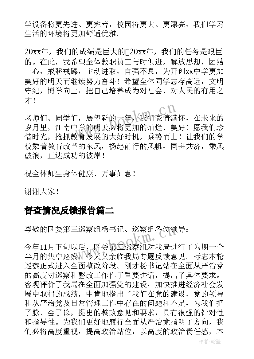 督查情况反馈报告(精选5篇)