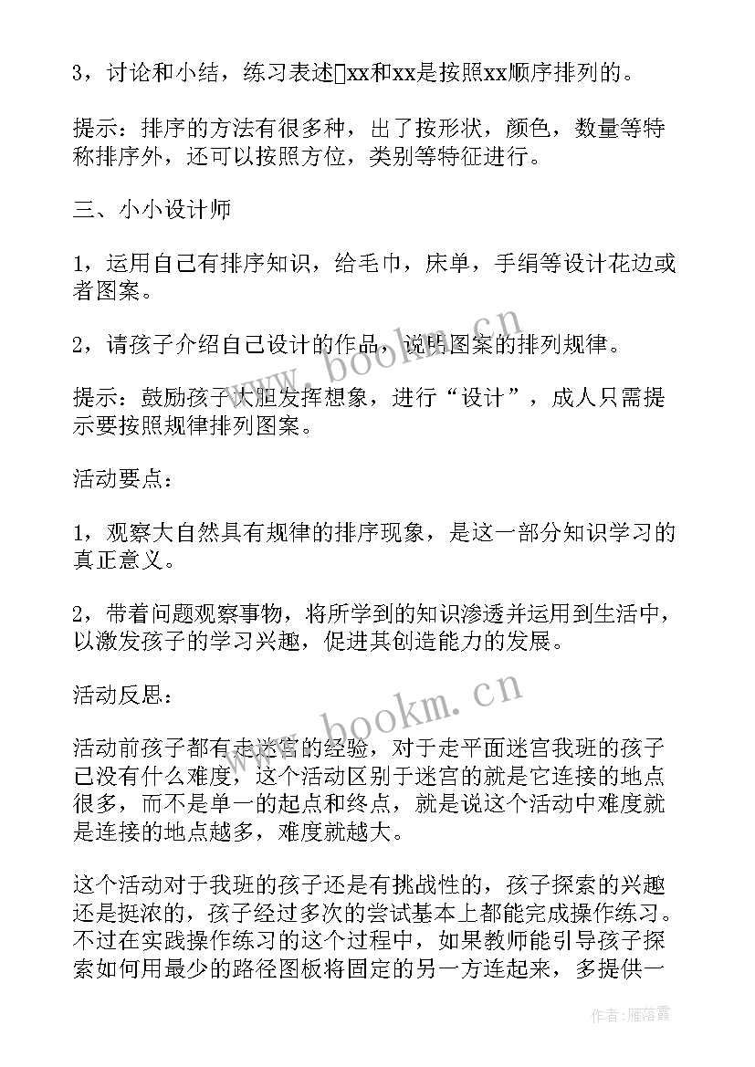 跟幼儿园说再见 幼儿园大班数学教案及反思(通用5篇)