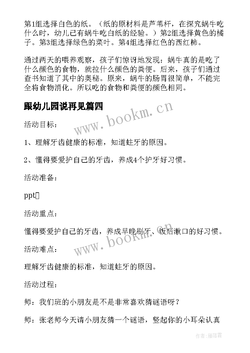 跟幼儿园说再见 幼儿园大班数学教案及反思(通用5篇)