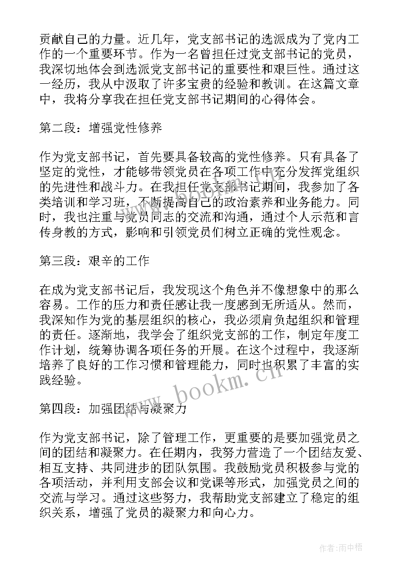 2023年党支部书记一岗双责履职情况报告(模板10篇)