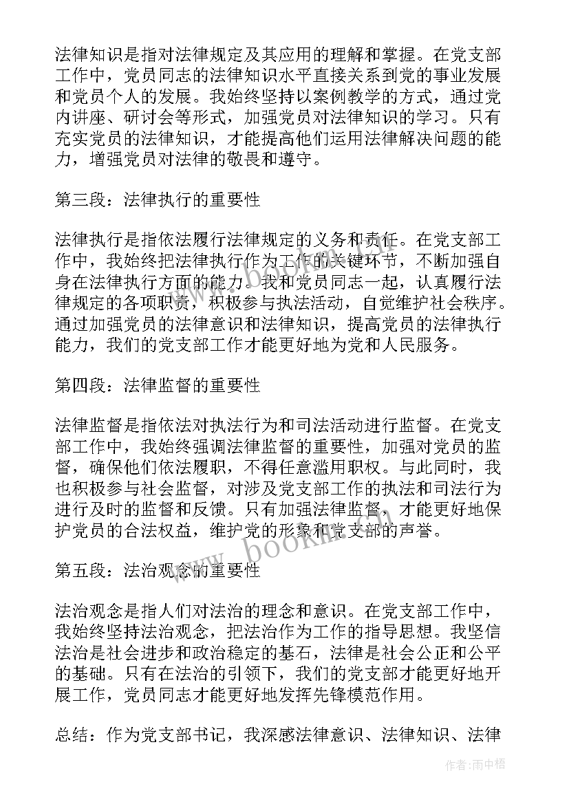 2023年党支部书记一岗双责履职情况报告(模板10篇)