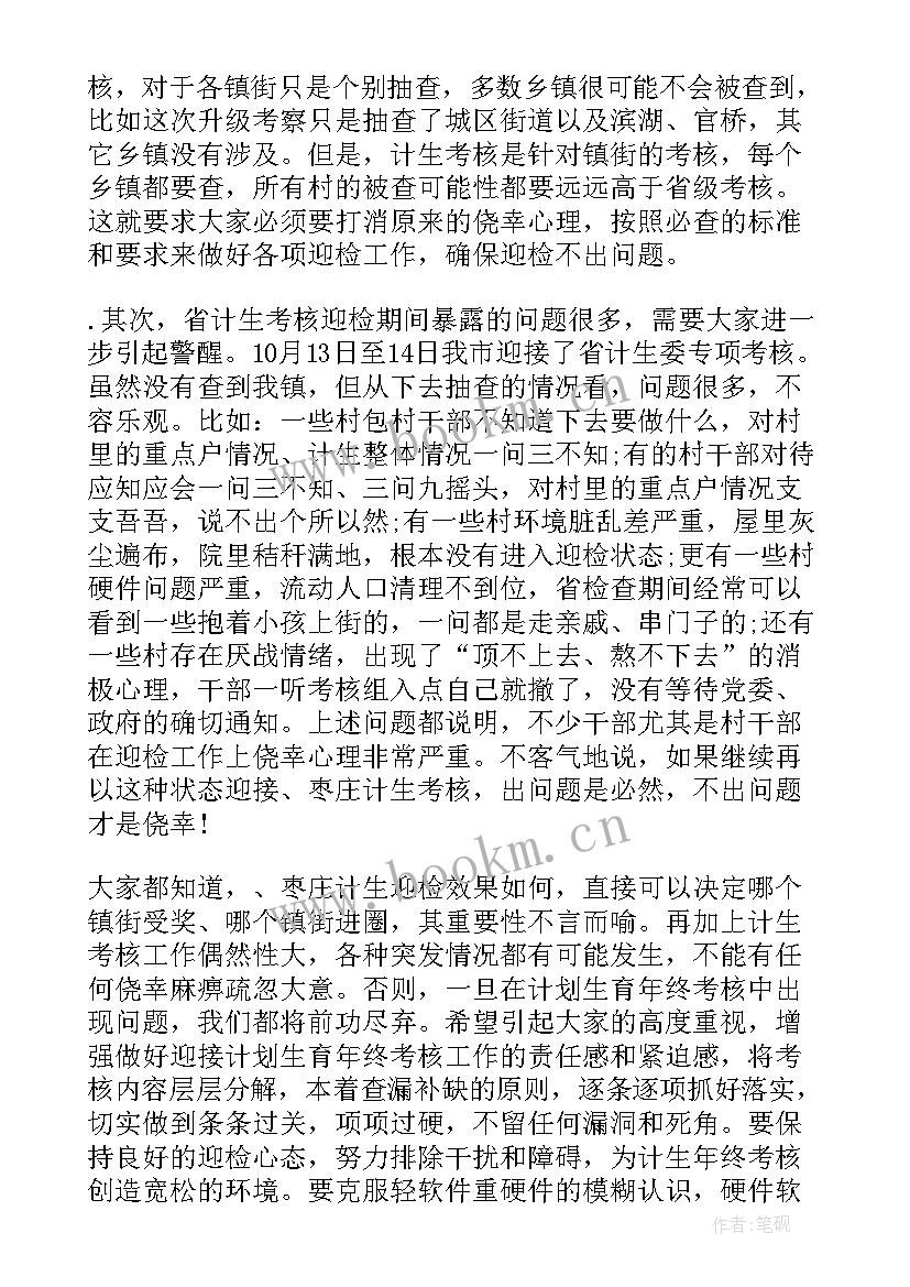 最新市对县考核工作会讲话稿 年终考核工作会议讲话(实用5篇)