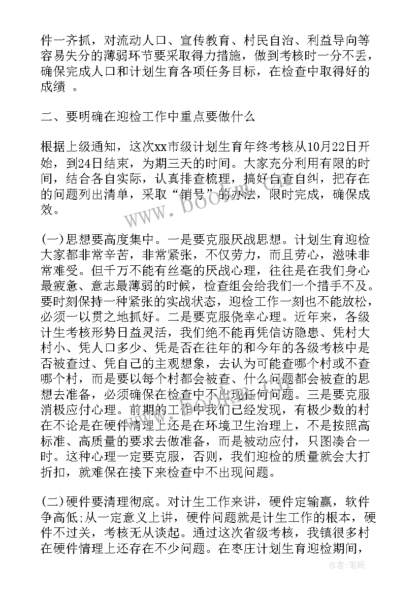 最新市对县考核工作会讲话稿 年终考核工作会议讲话(实用5篇)