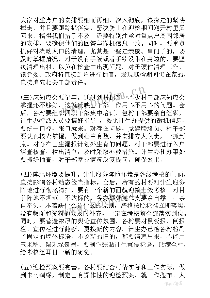 最新市对县考核工作会讲话稿 年终考核工作会议讲话(实用5篇)