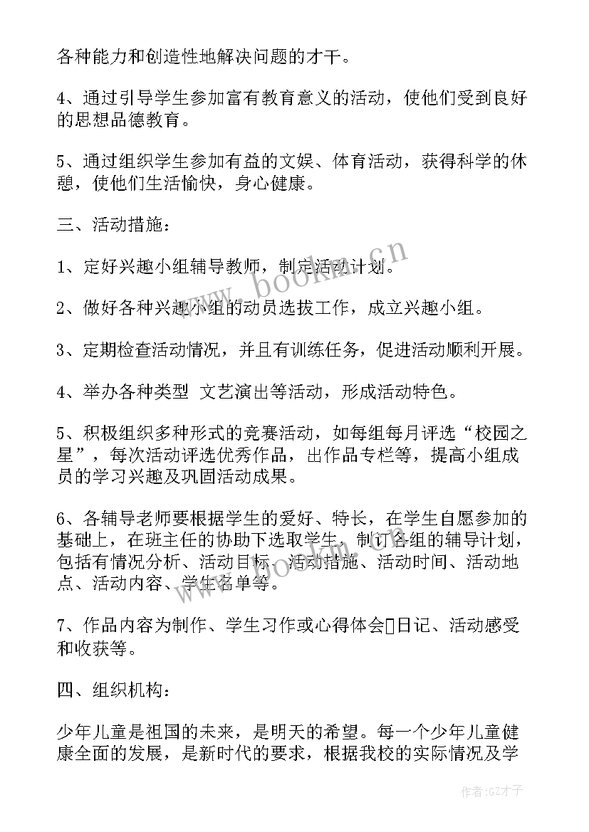 2023年小学刻纸社团活动计划(精选5篇)